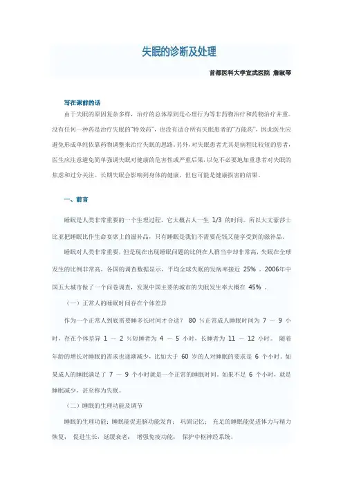 失眠的诊断及处理剖析