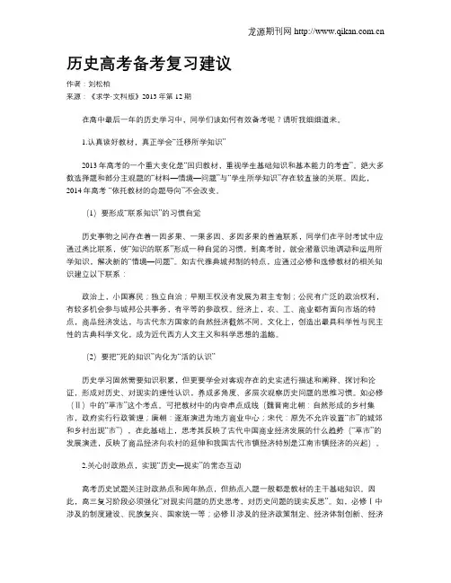 历史高考备考复习建议
