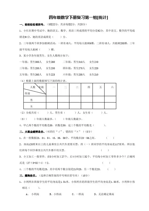 四年级数学下册复习第一组[统计]【含答案】