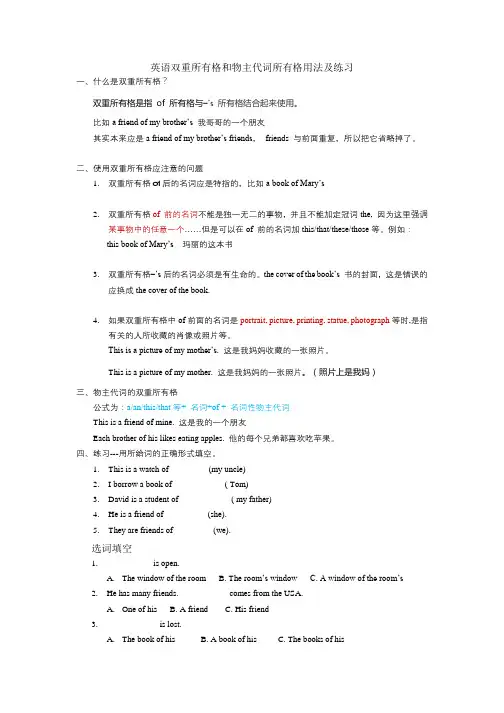 英语双重所有格和物主代词所有格用法及练习