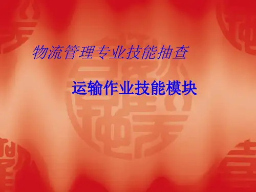 物流技能抽查——运输模块运费计算分解