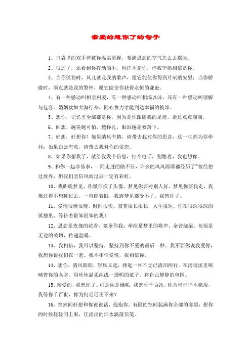 亲爱的想你了的句子