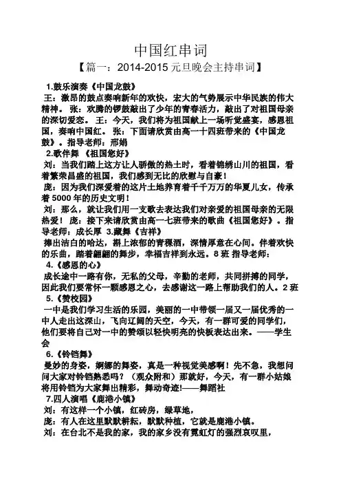 中国红串词