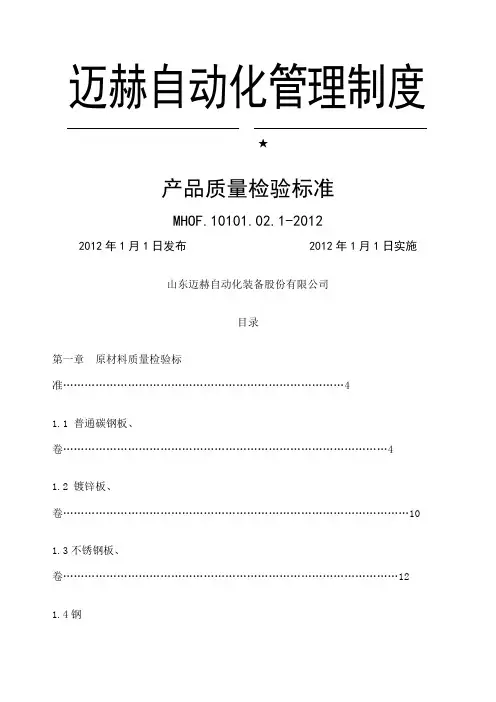 产品质量检验标准