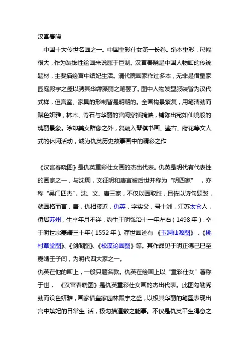 汉宫春晓图