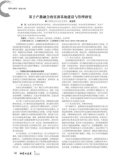 基于产教融合的实训基地建设与管理研究