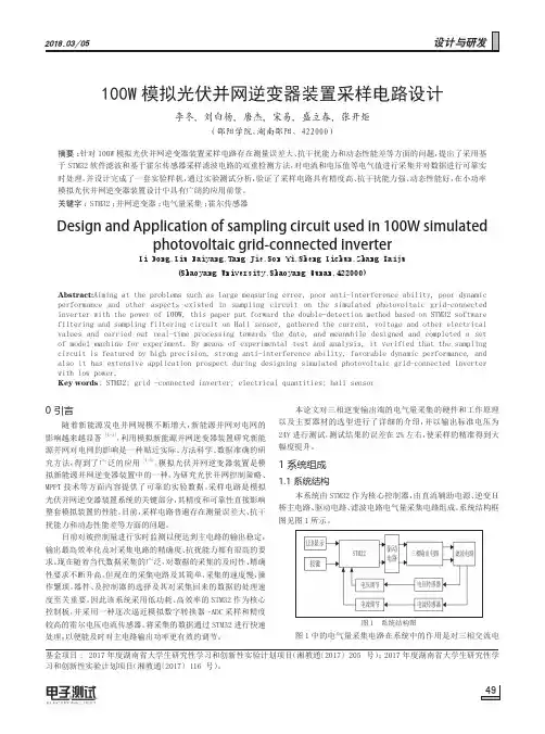 100W模拟光伏并网逆变器装置采样电路设计