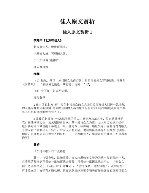 佳人原文赏析