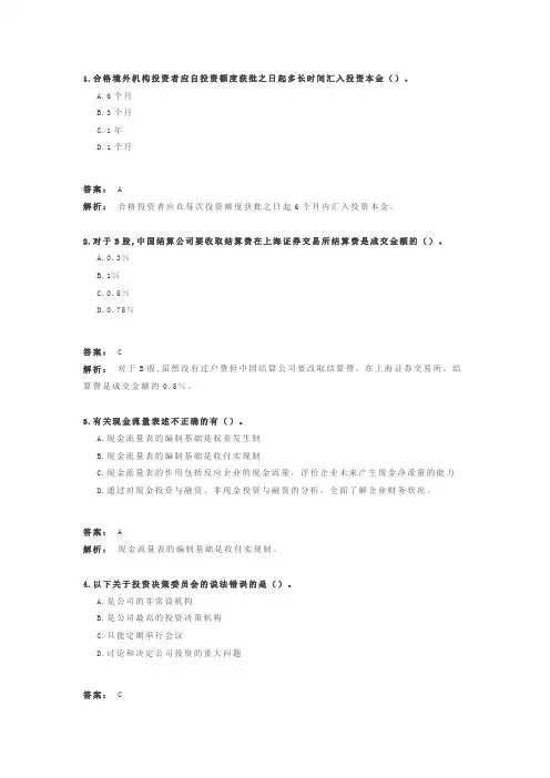 《证券投资基金基础知识》测试五