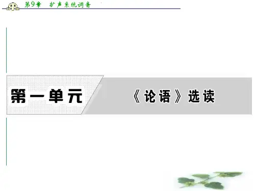 高中语文人教选修《先秦诸子选读》课件：第一单元 一、天下有道丘不与易也