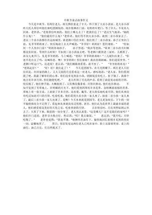 中秋节童话故事作文