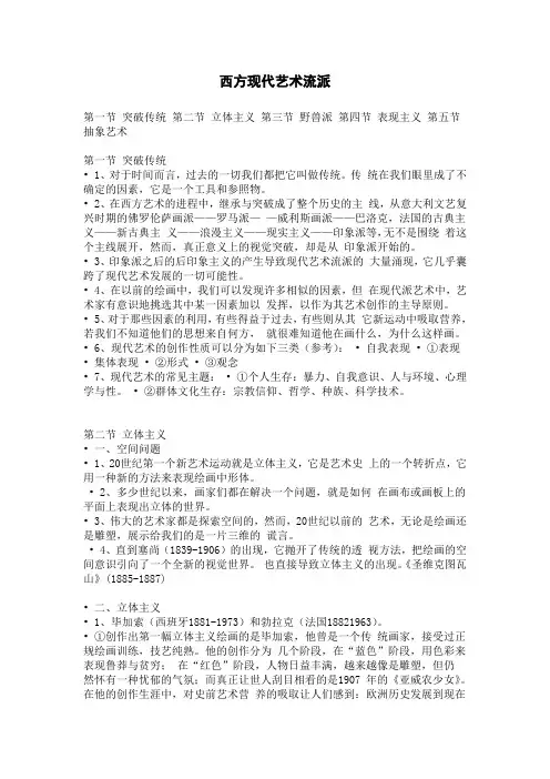 西方现代艺术流派