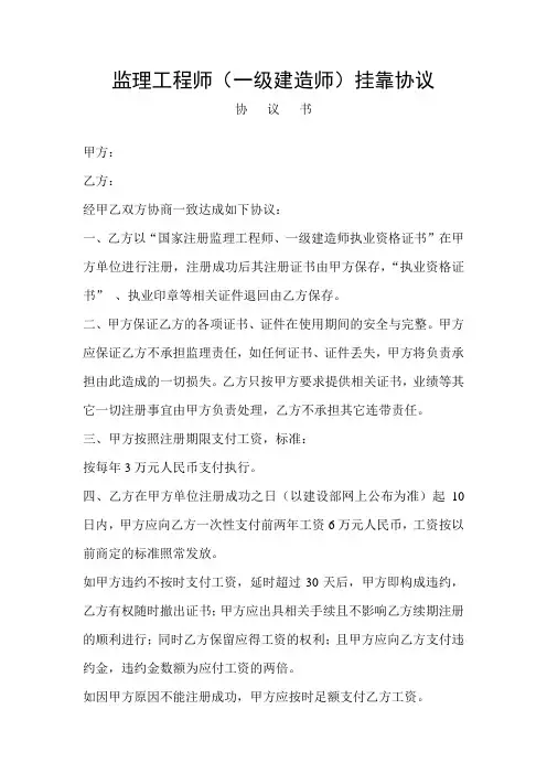 监理工程师挂靠本协议