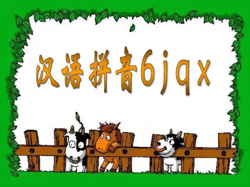 精品课件jqx