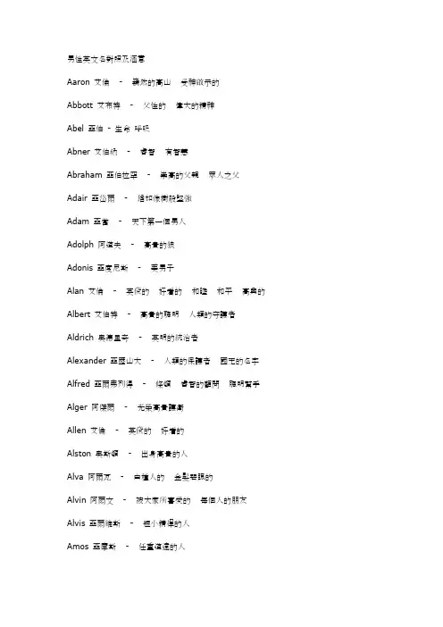 外国人名字