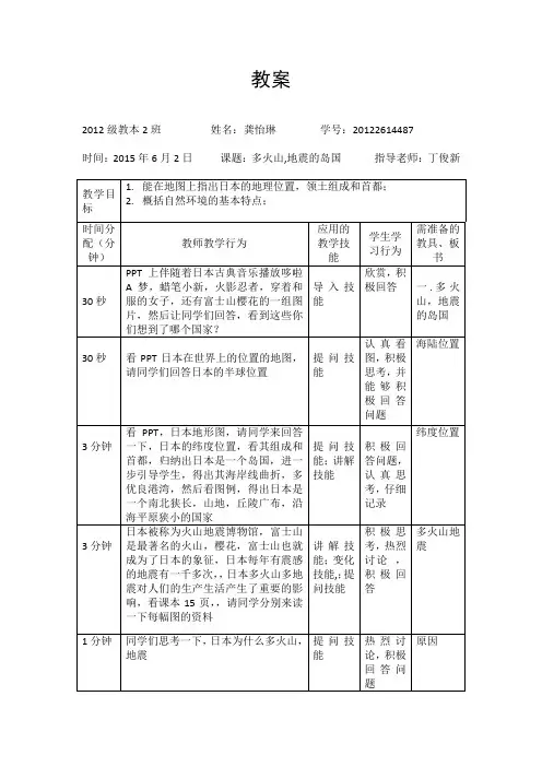 初中地理教案多火山地震的岛国