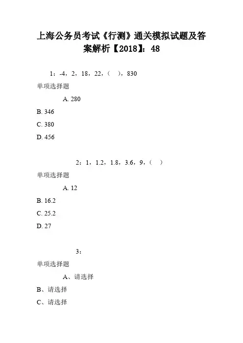 上海公务员考试《行测》通关模拟试题及答案解析【2018】8