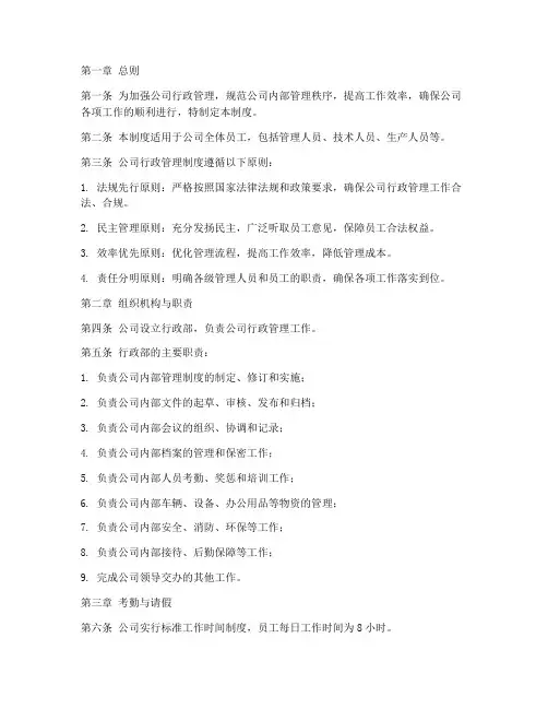 外装公司行政管理制度