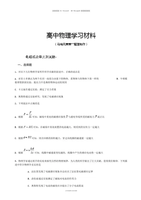 人教版高中物理选修3-2电磁感应测试题1