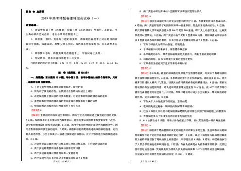 2019年高考押题卷理科综合试卷(一)及解析