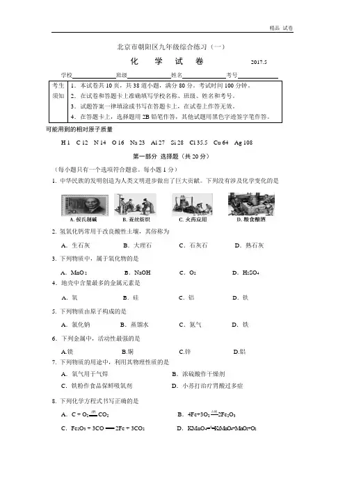 朝阳区初三一模化学试卷+答案