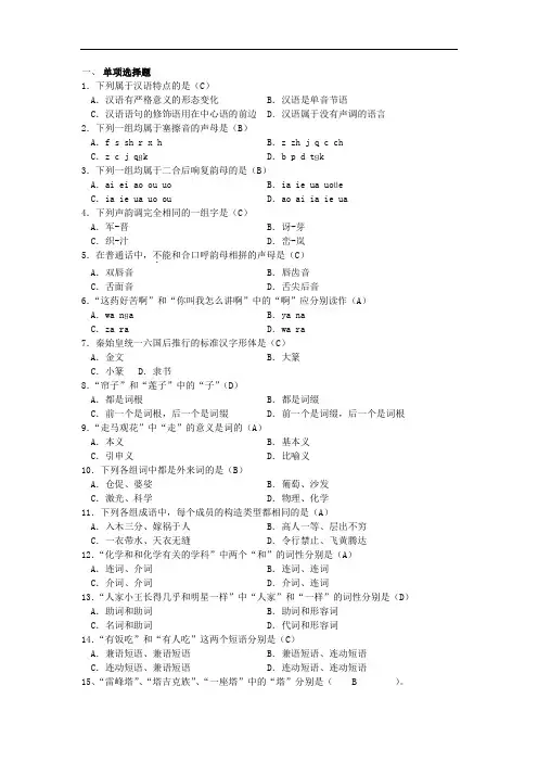 枣庄学院成人教育《古代汉语2》复习题及参考答案
