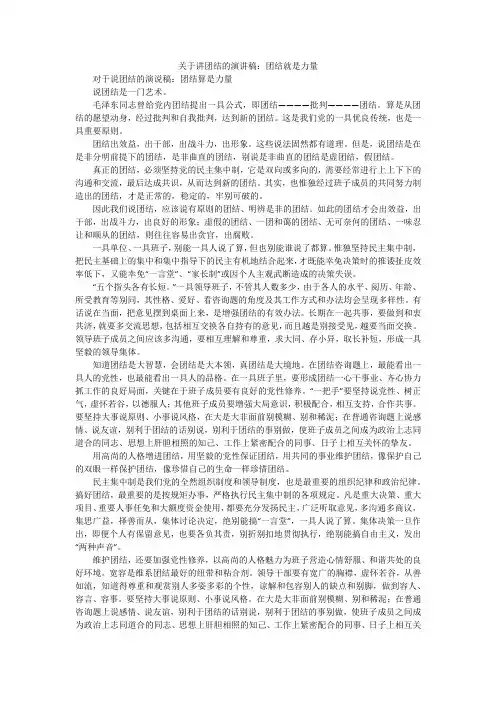 关于讲团结的演讲稿：团结就是力量_1