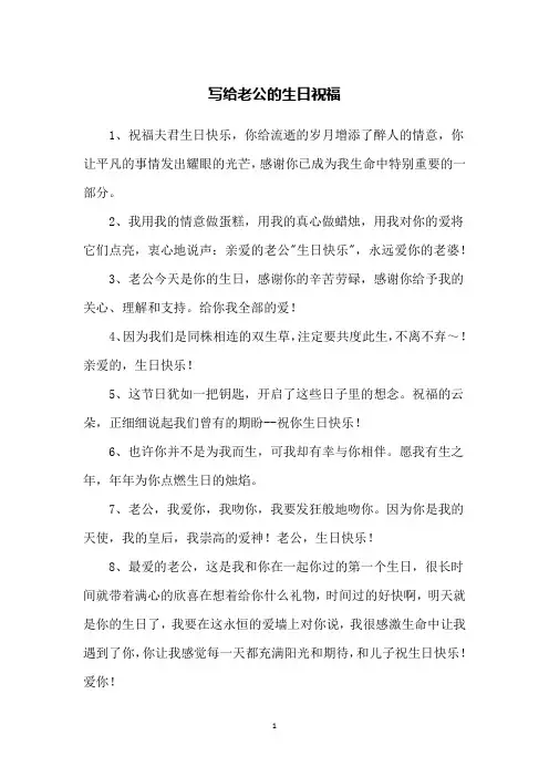 写给老公的生日祝福