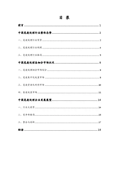 2017年中国危险废弃物处理行业洞察报告