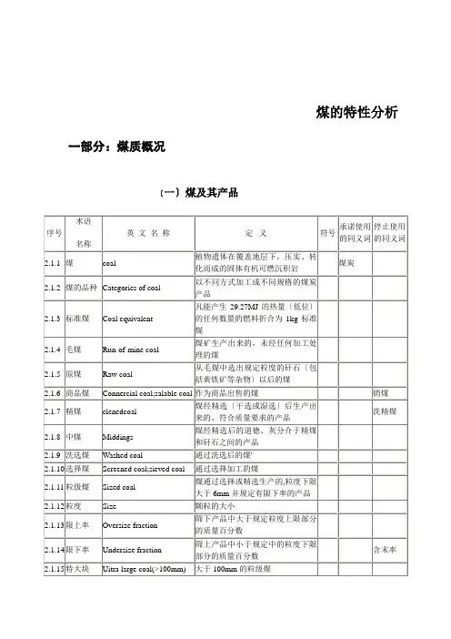 煤的特性分析