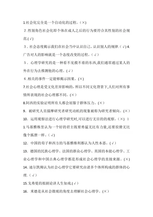 社会心理学复习重点