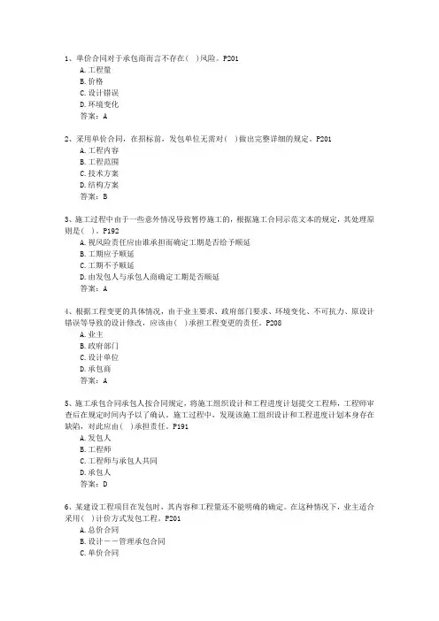 2010一级浙江省建造师继续教育最新考试试题库(完整版)