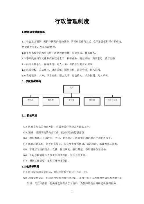培训学校行政管理制度