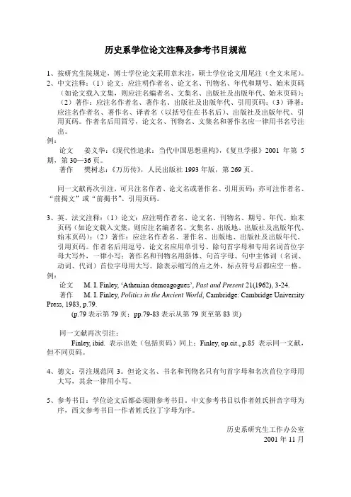 历史系学位论文注释及参考书目规范.