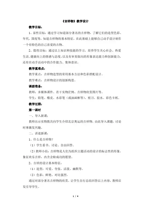 9《吉祥物》教学设计