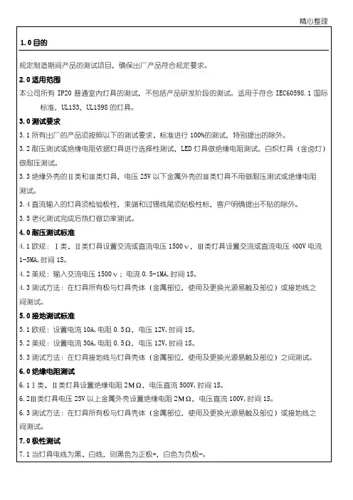 灯具产品测试标准最新