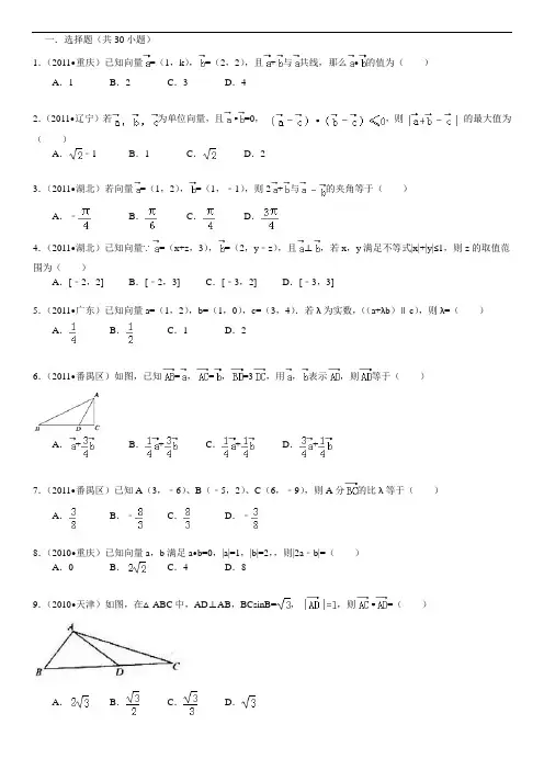 平面向量强化训练经典题型含详细答案.doc
