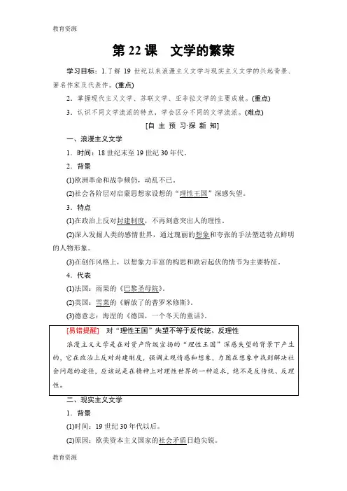 【教育资料】 第8单元 第22课 文学的繁荣学习精品
