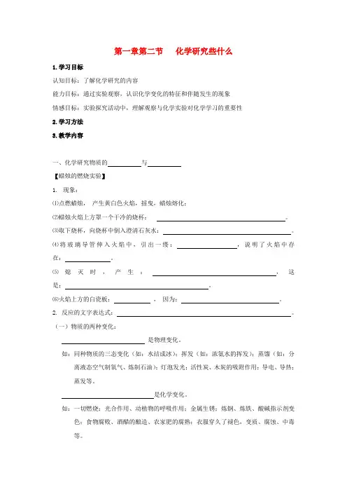 【沪教版】九年级化学全册：1.2 化学研究些什么导学案