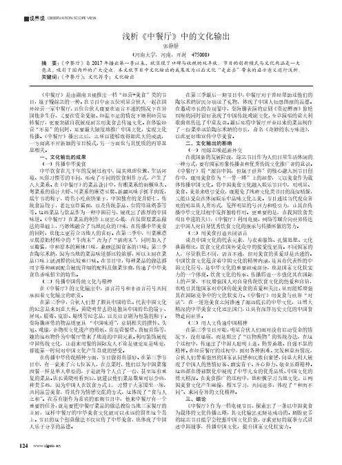 浅析《中餐厅》中的文化输出