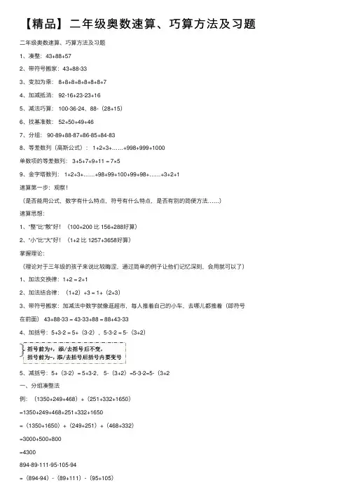 【精品】二年级奥数速算、巧算方法及习题