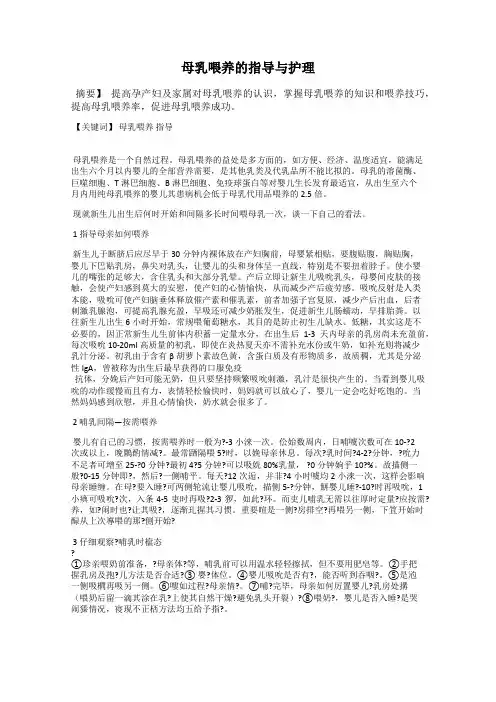 母乳喂养的指导与护理