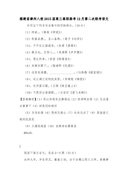 福建省漳州八校2015届高三高职高考12月第二次联考语文.doc