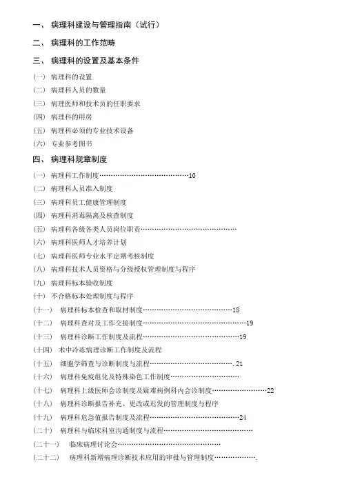 病理科规章制度