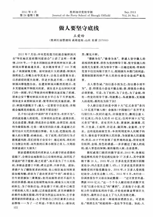 做人要坚守底线