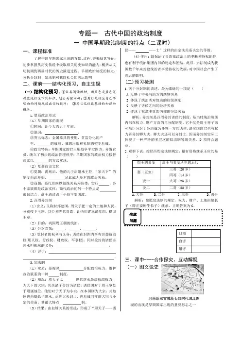 (最新)高一历史必修一人民版学案：1.1中国早期政治制度的特点