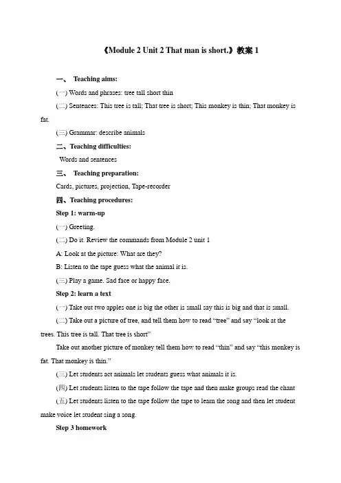Module 2 Unit 2 That man is short.教案1