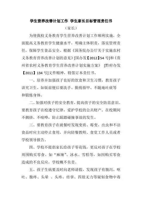 学生营养改善计划工作 学生家长目标管理责任书