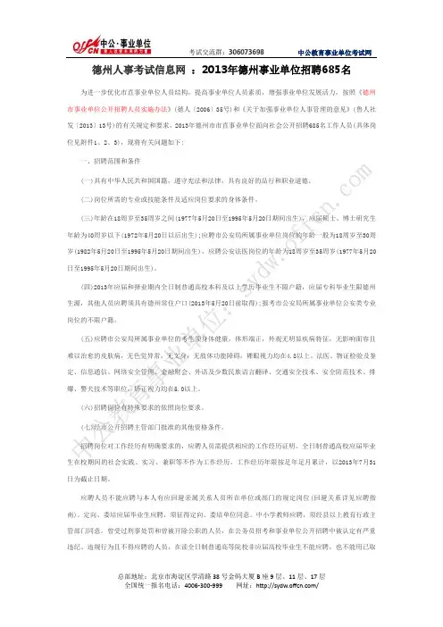 德州人事考试信息网 ：2013年德州事业单位招聘(中公)
