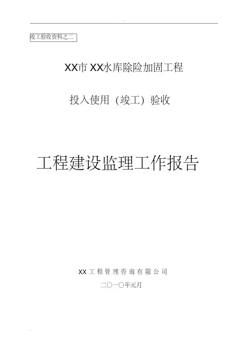 水利工程竣工验收报告